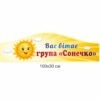 стенди для ДНЗ, стенди для садочка купити, стенди у групу замовити, стенды для ДУЗ, стенды для сада купить, стенды в группу заказать, стенди для дитячого садочка, стенды для детского сада, Україна, Украина, оформлення групи