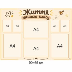 класний куток замовити, стенди для школи класный уголок заказать, стенды для школы купить, стенды Черновцы, класний куточок купити, Україна, Украина, стенди для школи купити, стенди для школи замовити, стенди для кабінету, стенди для шкільного кабінету, оформлення кабінетів, оформлення шкільного кабінету, стенды для школы купить, стенды для школы заказать, стенды для кабинета, стенды для школьного кабинета, Україна, Украина, життя класу, життя нашого класу