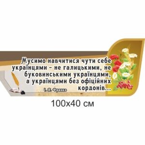 стенди для школи купити, стенди для школи замовити, стенди для кабінету, стенди для шкільного кабінету, оформлення кабінетів, оформлення шкільного кабінету, стенды для школы купить, стенды для школы заказать, стенды для кабинета, стенды для школьного кабинета, Україна, Украина, історія України, кабінет історії України