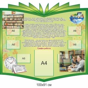 Для розміщення змінної інформації використовуються “кишеньки”. Вони виготовлені з прозорого ПЕТ-пластику та прикріплені до основи на певній відстані таким чином, щоб у щілину можна було б вставити друковані аркуші паперу А-4 формату (або будь-якого іншого формату, за Вашим бажанням).